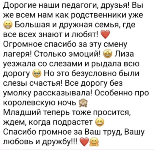 Отзыв о проекте WeLL School — 5