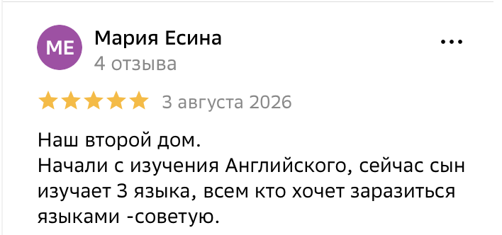 Скриншот первого отзыва о WeLL School в 2ГИС
