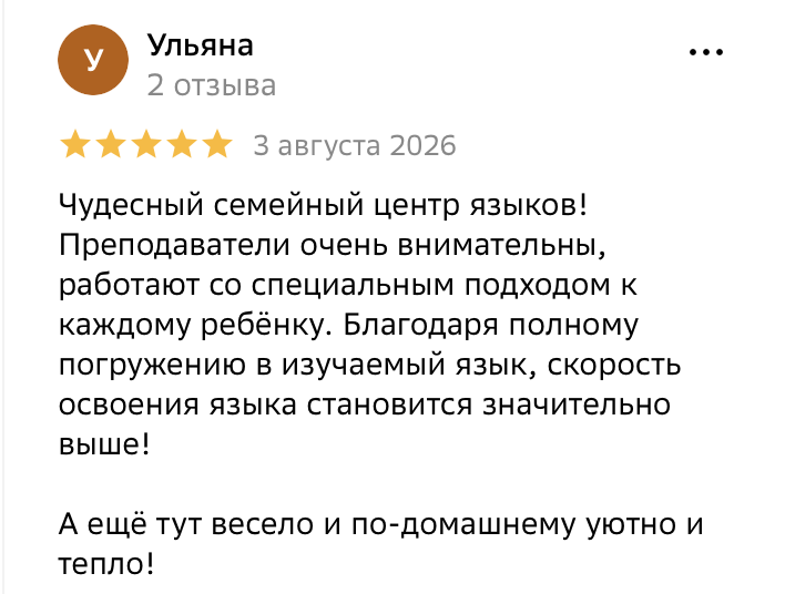 Скриншот второго отзыва о WeLL School в 2ГИС